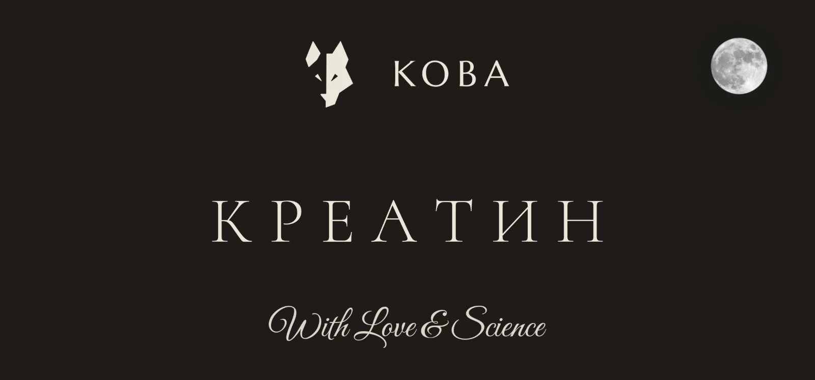 Креатин